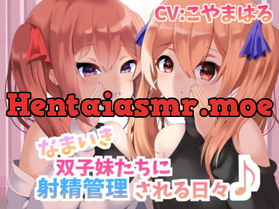 [RJ324138] - [RJ324138] なまいき双子妹たちに射精管理される日々【バイノーラル】