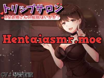 [RJ324416] - [RJ324416] 【処女作×催眠音声】トリップサロン ～Hなお姉さんの催眠はいかが?～