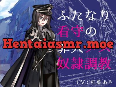 [RJ324541] - [RJ324541] ふたなり看守の罪人メス奴隷調教