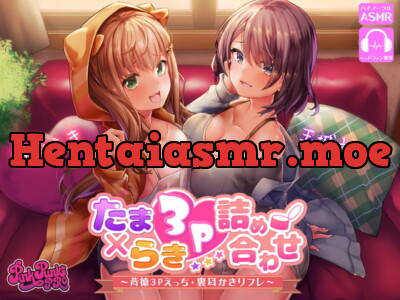 [RJ324748] たまらき3P詰め合わせ!～背徳3Pえっち・裏耳かきリフレ～