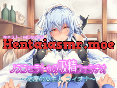 [RJ324825] - [RJ324825] ノスフェラトゥの”吸精”フェラチオ ～宿屋の女主人 フィオナ～