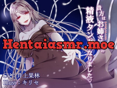 [RJ325059] - [RJ325059] 【催眠音声】貴方はお姉さまの精液タンクになりました ～チョウチンアンコウの融合生殖～