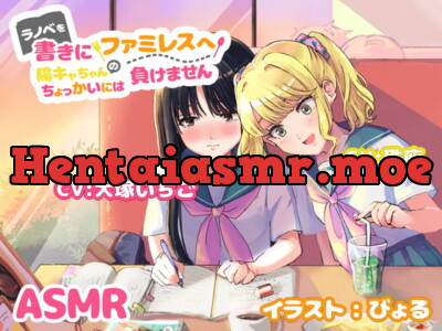 [RJ325479] - [RJ325479] ラノベを書きにファミレスへ～陽キャちゃんのちょっかいには負けません～