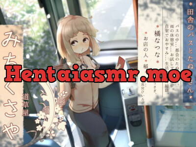 [RJ325494] - [RJ325494] Michikusaya – Natsuna: A Tanuki on the Country Bus