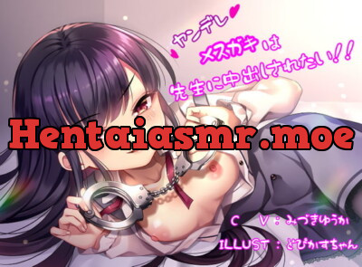 [RJ326064] - [RJ326064] ヤンデレメスガキは先生に中出しされたい!!