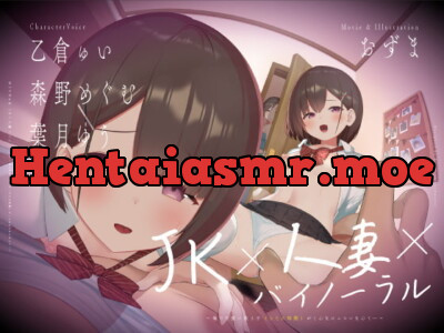 [RJ326158] - [RJ326158] 【動画付】JK×人妻×バイノーラル 〜俺の可愛い教え子(とその母親)が こんなにエロいなんて…〜