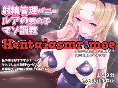 [RJ326259] - [RJ326259] 射精管理バニー ルアの男の子マゾ調教