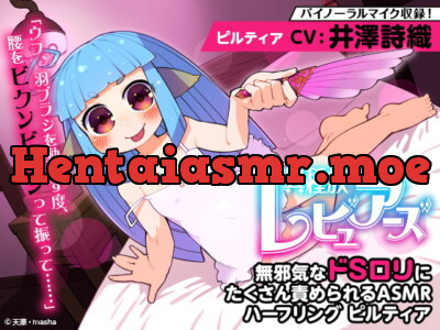 [RJ326371] Interspecies Reviewers: Teasing ASMR With Piltia the cute Halfling