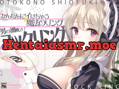 [RJ327523] - [RJ327523] 【かんたんにイけちゃう魔法のリング】男の潮吹き!コックリング