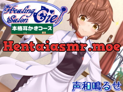 [RJ327840] - [RJ327840] -本格耳かきコース-ヒーリングサロンシエル