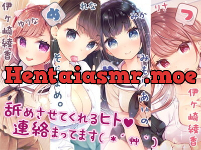 [RJ328016] 【完全新作3本勃て】耳舐め活動☆略して『舐め活』+舐め好き彼女は好きですか?+伊ヶ崎綾香、舐め活始めました♪【たっぷり7時間半】