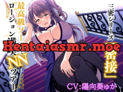 [RJ328801] - [RJ328801] 【密接】最高級ソープでローション満喫NNツアー【バイノーラル/KU-100】