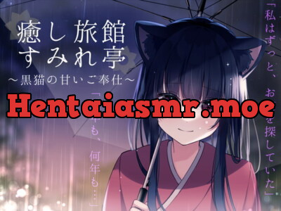 [RJ329014] - [RJ329014] 癒し旅館すみれ亭～黒猫の甘いご奉仕～