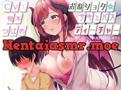 [RJ329748] - [RJ329748] 「おねショタ☆サキュバスティーチャー」～〇学生になって家庭教師のお姉さんとトロあま誘惑セックス漬け!!～