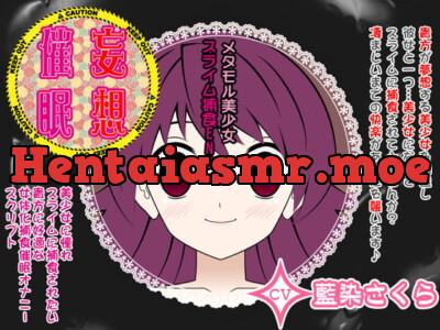 [RJ075873] Delusion Hypno Onani: Metamorph Bishoujo * Slime Prey END