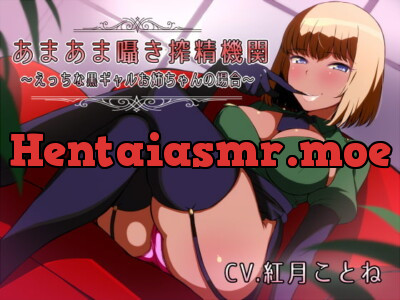 [RJ222940] - [RJ222940] Sticky Sweet Whisper Cumsuckery Institution ~A Case of a Sexy Tannged Gal~