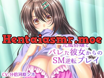 [RJ308008] - [RJ308008] 元風俗嬢とバレた彼女から極上のSM逆転プレイ