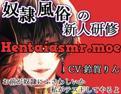 [RJ314488] - [RJ314488] 奴隷風俗の新人研修