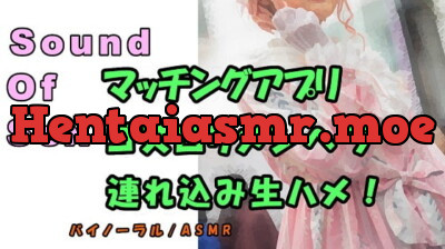 [RJ315166] - [RJ315166] ノンフィクションSEXボイス!実録!～某マッチングアプリでゲット!メンヘラロリを連れ込み生で挿入!寝息、寝起き姦も!バノーラル/ASMR/エロボイス/催眠音声