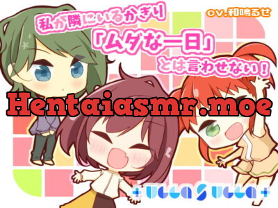 [RJ317778] - [RJ317778] 私が隣にいるかぎり「ムダな一日」とは言わせない!