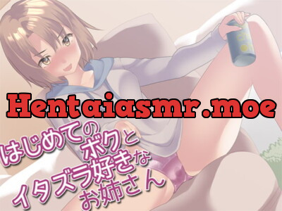 [RJ318426] - [RJ318426] 初めてのボクとイタズラ好きなあたし