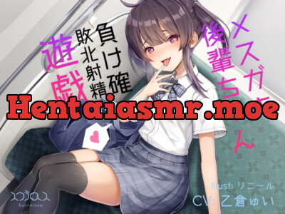 [RJ326983] メスガキ後輩ちゃんの負け確敗北射精遊戯