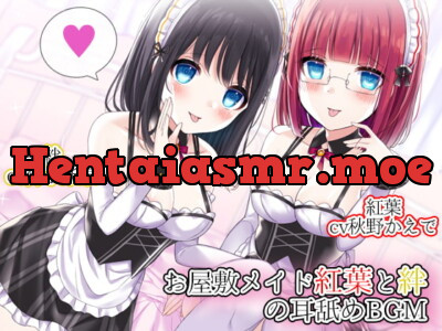 [RJ327237] - [RJ327237] お屋敷メイド紅葉と絆の耳舐めBGM