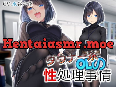 [RJ327595] ダウナー系OLの性処理事情