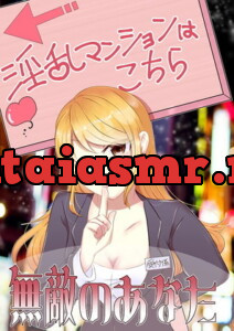 [RJ327917] 記念特価!【無敵のあなた】淫乱マンションに乗り込んで4人の女性を成敗しよう。サンプルにて、1話無料配信中