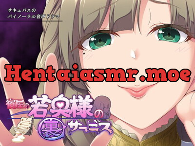 [RJ327999] サキュせか ～宿屋の若奥様の裏サービス:サキュバスに管理された世界で～