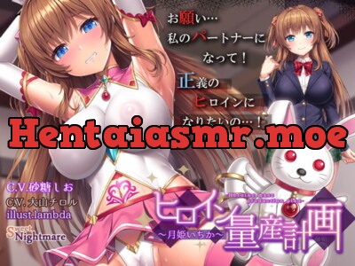 [RJ328031] - [RJ328031] 【期間限定クーポン付/ヒロイン育成調教】ヒロイン量産計画～月姫いちか～
