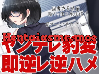 [RJ330192] - [RJ330192] 図書委員後輩陰キャ無口地味娘 罰ゲームで告白したら…ヤンデレ豹変即逆レ逆ハメ