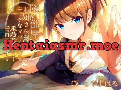 [RJ330373] 【1週間限定110円!!!】隣の部屋のOLお姉さんがエッチなマッサージで誘惑!?