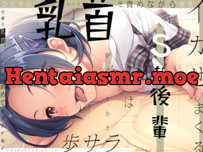 [RJ331348] 【乳首弄り特化型ASMR】ひたすら乳首を責めながら俺をイカせまくるSな後輩は好きですか?【KU100】