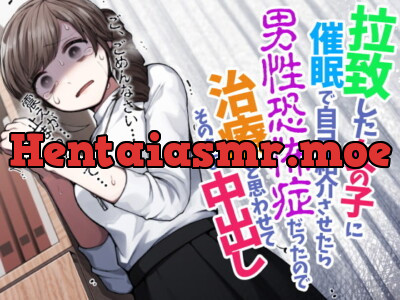 [RJ331582] 拉致した女の子に催眠で自己紹介させたら男性恐怖症だったので治療と思わせてそのまま中出し