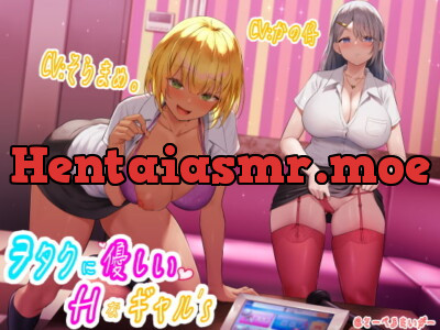 [RJ331663] ヲタクに優しいHなギャル’s