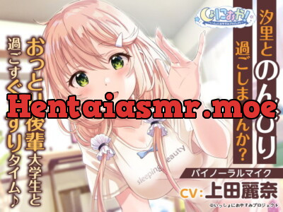 [RJ332126] Shonioya! ~Issho ni Oyasumi Project~ Want to Unwind With Shiori?