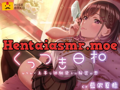 [RJ332350] - [RJ332350] くっつき日和～からかい上手な幼馴染との秘密の恋～