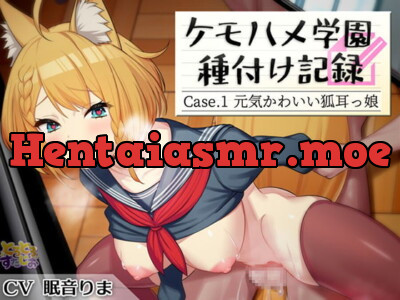 [RJ332515] - [RJ332515] 【ケモミミ娘と即イキ生ハメ交尾】ケモハメ学園種付け記録 1 ～元気かわいい狐耳っ娘は発情するとイキまんこに孕ませおねだり～【KU100】