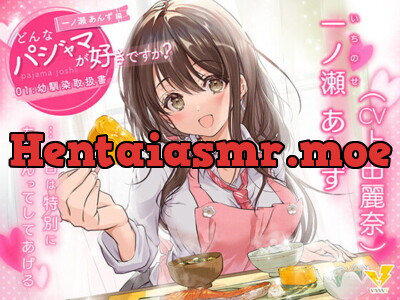 [RJ332632] - [RJ332632] What Pajamas Do You Like? Anzu Ichinose ~How to Handle a Childhood Friend~