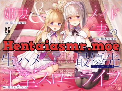 [RJ332854] - [RJ332854] 【淫語・喘ぎ声】姫妻&メイド妻の生ハメ最優先 王室スローライフ
