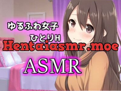 [RJ333670] - [RJ333670] 【ASMR オナニー実況】ゆるふわ女子の一人H【イヤホン推奨】