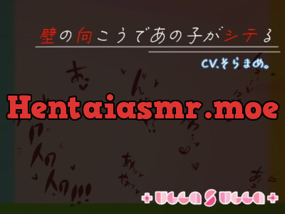 [RJ334008] - [RJ334008] 壁の向こうであの子がシテる