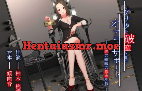 [RJ198412] Masturbation Support of Bankruptcy: Evil Organization’s Brainwash Fund-raising