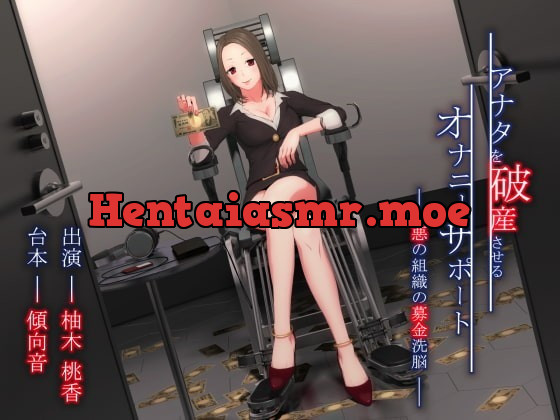 [RJ198412] - [RJ198412] Masturbation Support of Bankruptcy: Evil Organization’s Brainwash Fund-raising