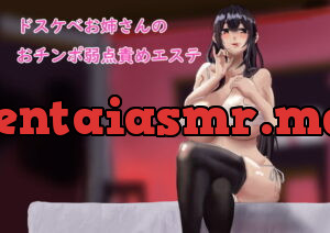 [RJ326051] ドスケベお姉さんのおチンポ弱点責めエステ