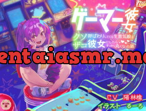 [RJ333623] ゲーマー彼女〜 クソザコ呼ばわりしてくる生意気娘を彼女にしたらすっかり丸くなった話〜