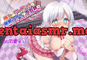 [RJ333995] 【催眠×アイドル】憧れのアイドルを催眠アプリで肉奴隷に!?～ライブ会場で下品に喘ぎ乱れるアイドル 星海モカ編～【おほ声】