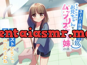 [RJ334229] スーパー銭湯の男湯ですっぽんぽんのお兄ちゃんを観察するムッツリスケベ妹の話。