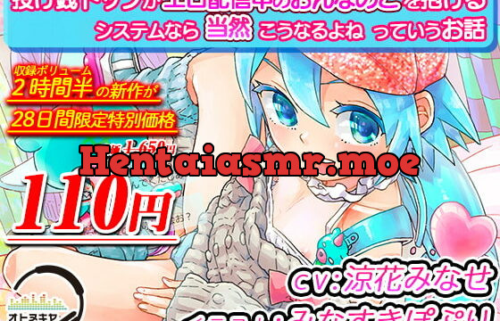 [RJ334531] 「投げ銭トップがエロ配信中のおんなのこを抱けるシステムなら当然こうなるよねっていうお話」【KU100 バイノーラル録音】